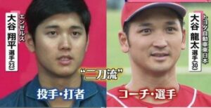 大谷翔平の兄は大谷龍太！イケメンでトヨタに就職！弟は違う野球人生に感動！
