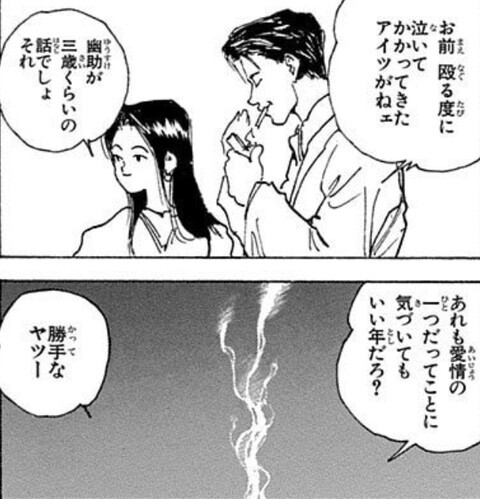 浦飯幽助の父親の正体や母：温子との絆を深掘りする話