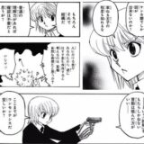 ハンターハンターのクラピカ煽りが拡散された背景と魅力まとめ
