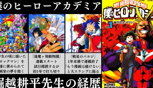 ヒロアカ作者堀越耕平の学歴や大学生活に迫る！地元尾張旭市エピソード満載